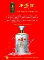 西鳳·鳳舞天下酒-金羽 價(jià)格、廠家及世界工廠網(wǎng)產(chǎn)品信息庫(kù)全解析